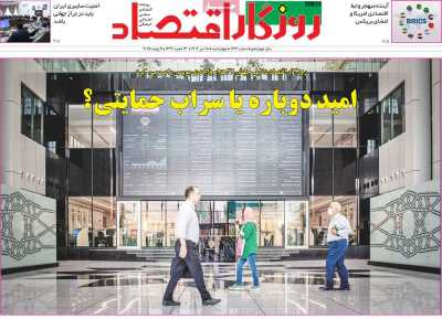 روزنامه روزگار اقتصاد