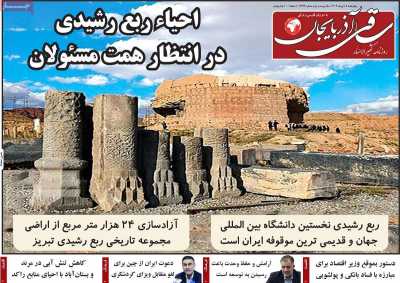 روزنامه ساقی آذربایجان