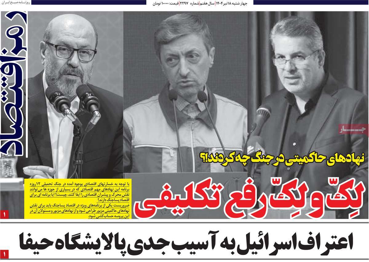 روزنامه رمزاقتصاد