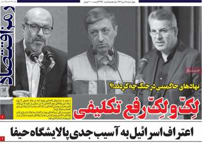 روزنامه رمزاقتصاد