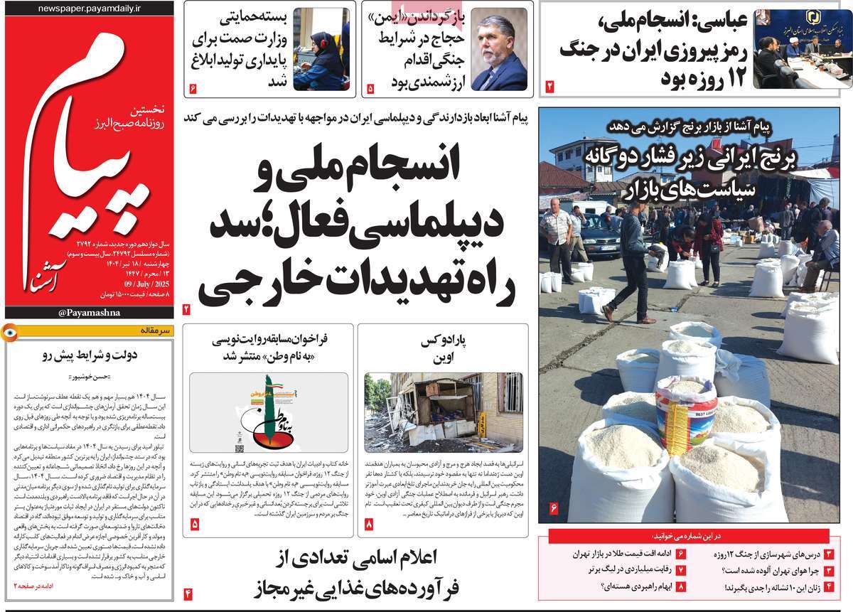 روزنامه پیام آشنا