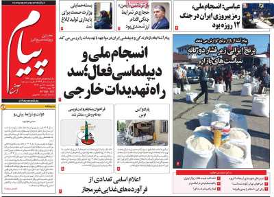 روزنامه پیام آشنا