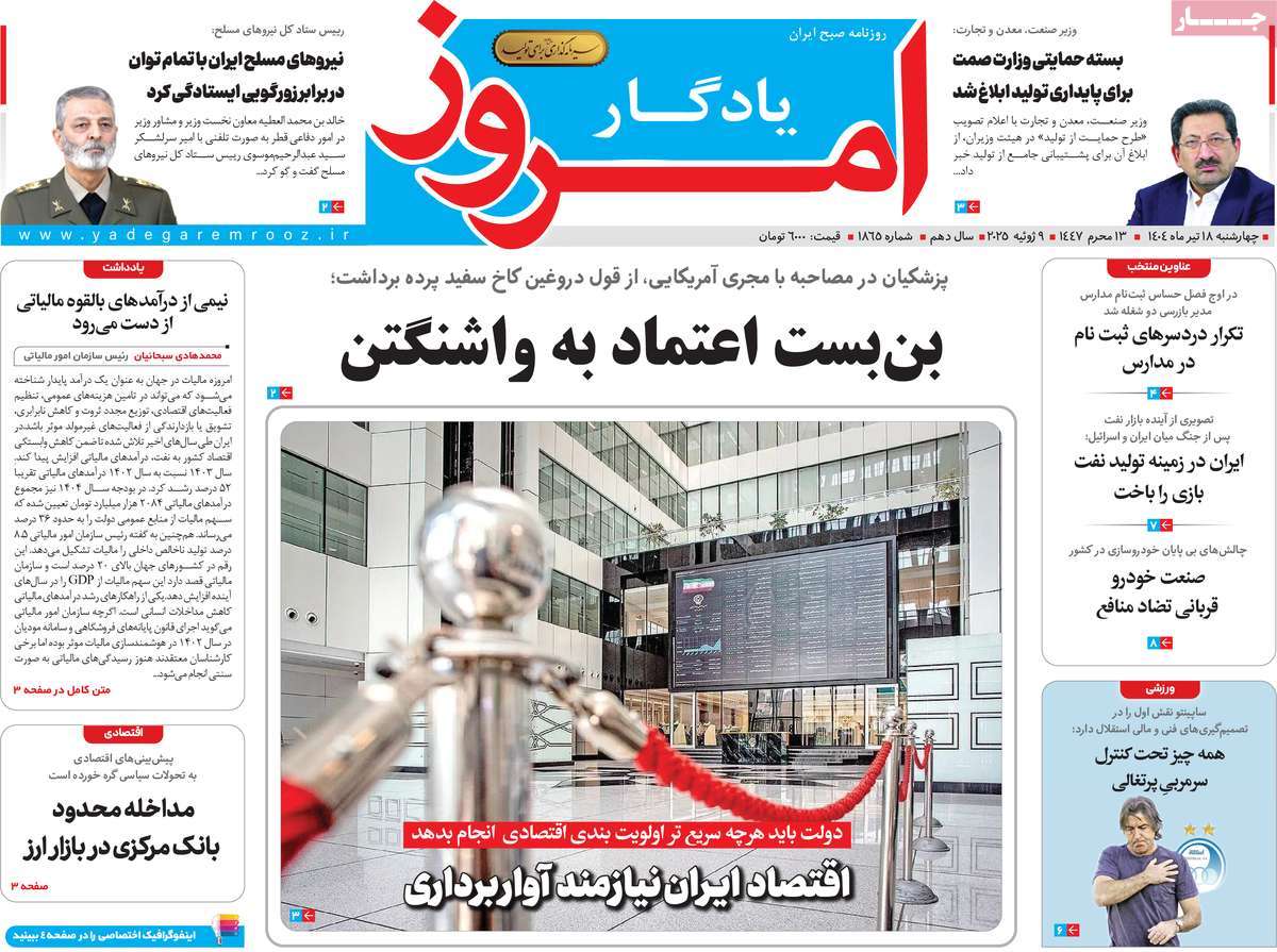 روزنامه یادگار امروز