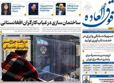 روزنامه فوق العاده