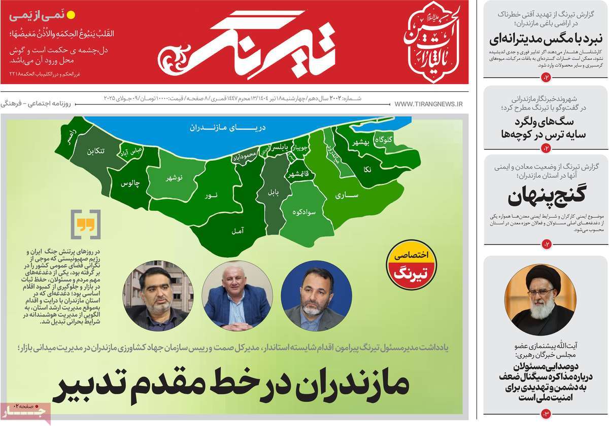 روزنامه تیرنگ