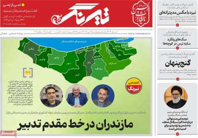 روزنامه تیرنگ