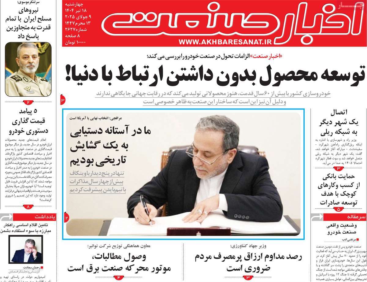 روزنامه اخبار صنعت