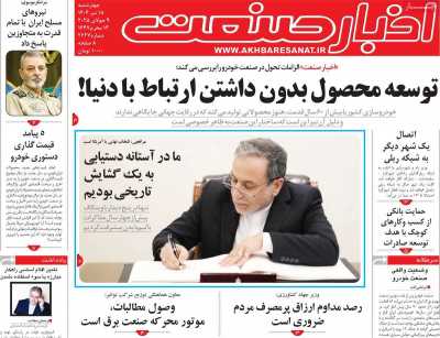 روزنامه اخبار صنعت