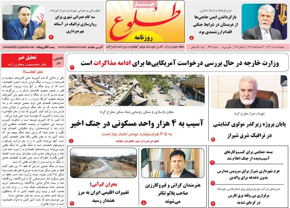 روزنامه طلوع