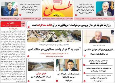 روزنامه طلوع