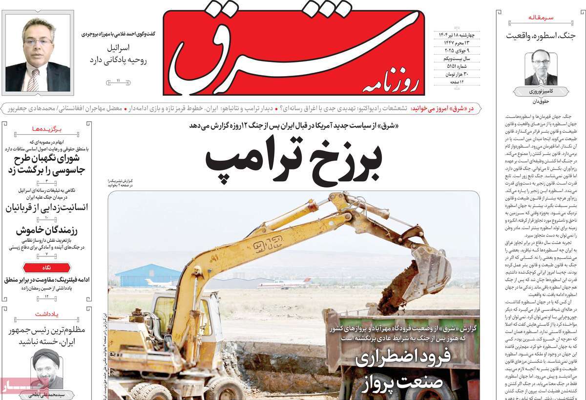 روزنامه شرق