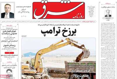 روزنامه شرق