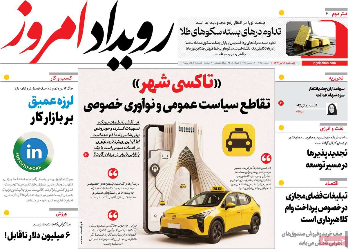 روزنامه رویداد امروز