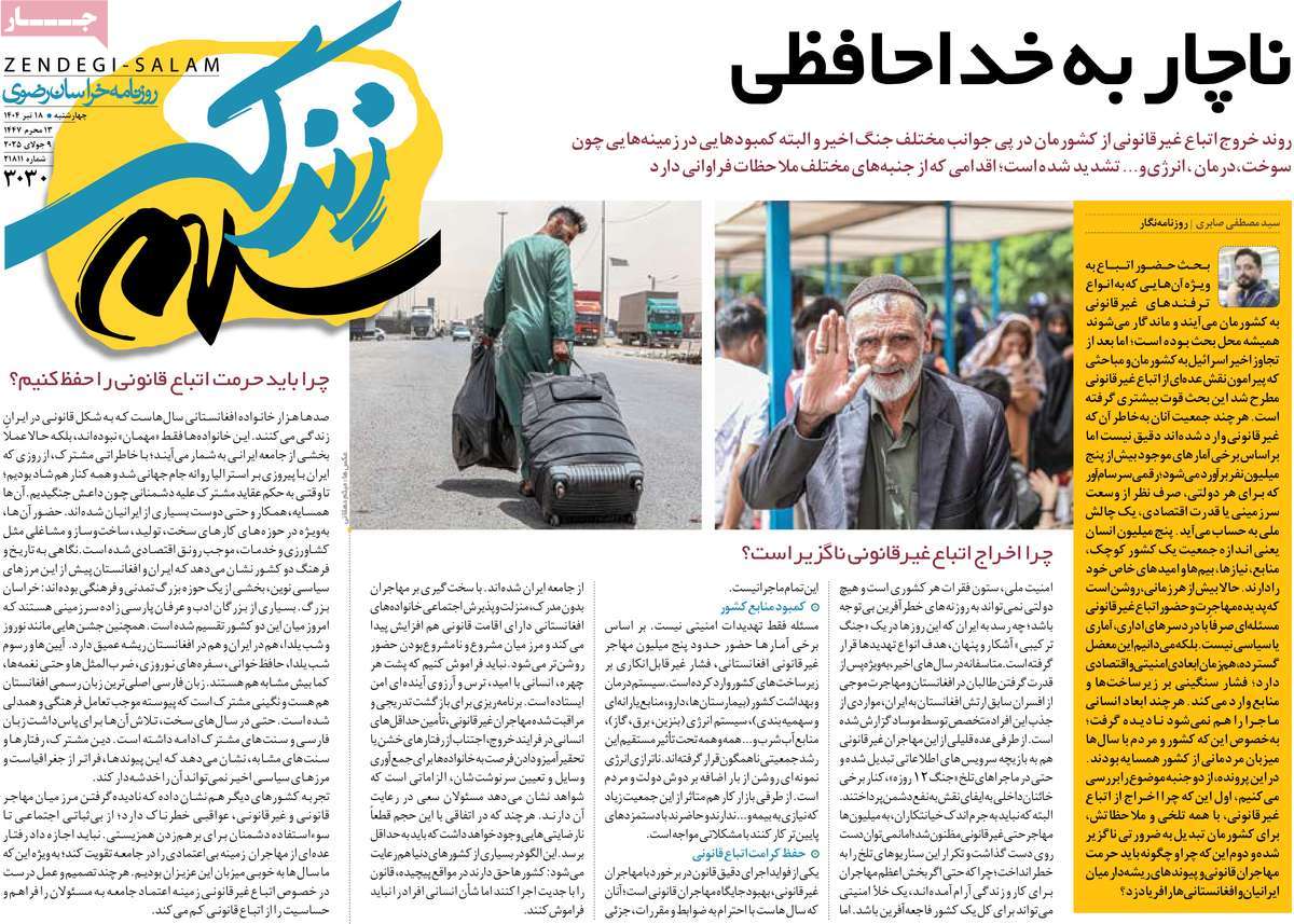 روزنامه زندگی سلام