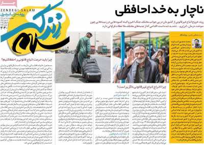 روزنامه زندگی سلام
