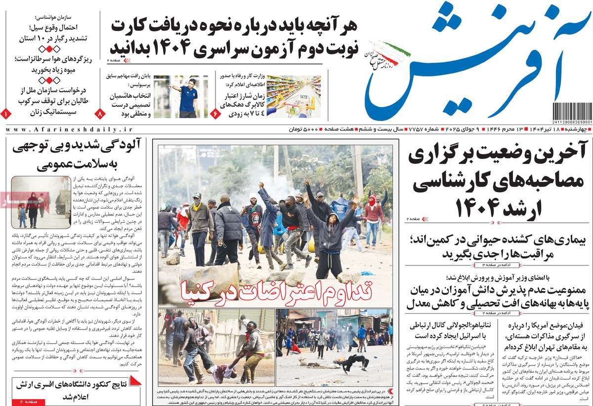 روزنامه آفرینش