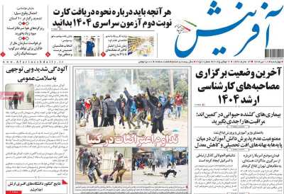 روزنامه آفرینش