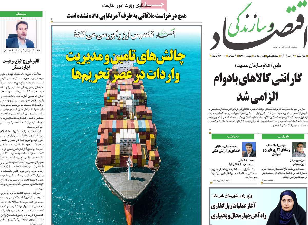 روزنامه اقتصاد و سازندگی