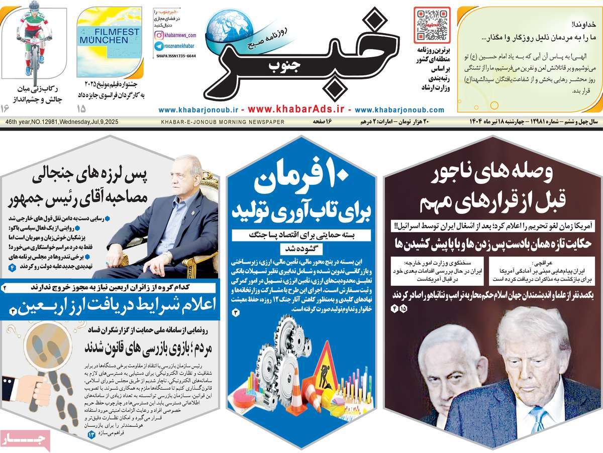 روزنامه خبرجنوب