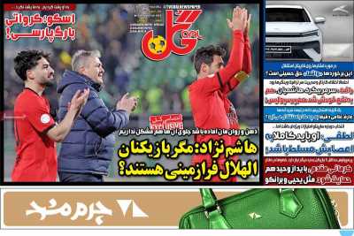 روزنامه گل