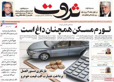 روزنامه ثروت