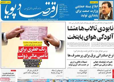 روزنامه اقتصاد پویا