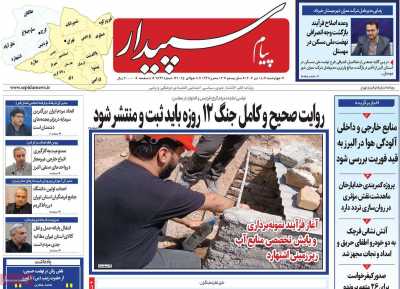 روزنامه پیام سپیدار