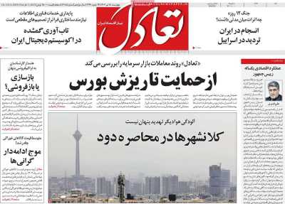 روزنامه تعادل