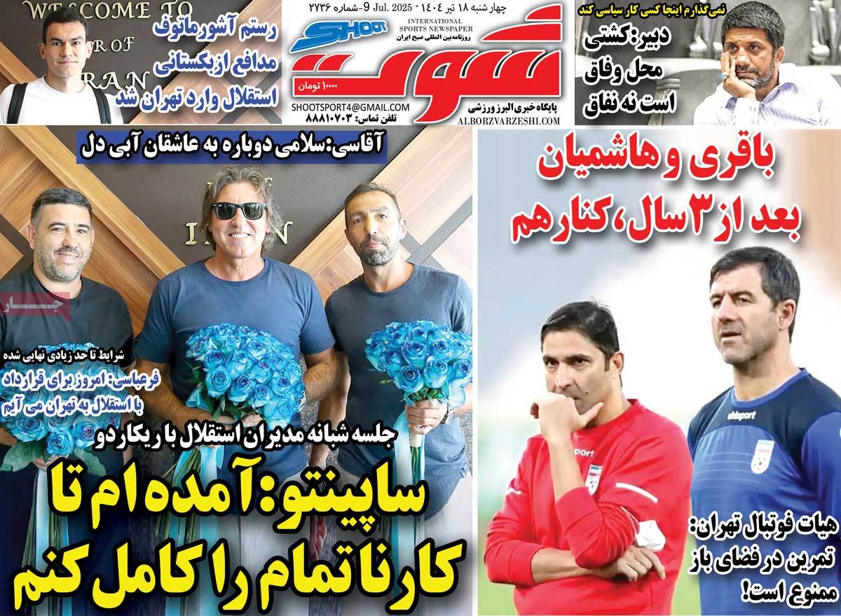 روزنامه شوت ورزشی