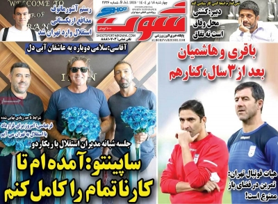 روزنامه شوت ورزشی