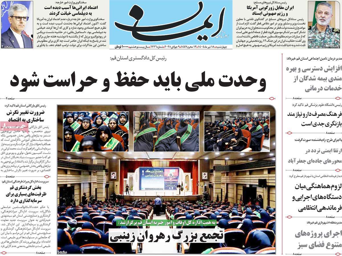 روزنامه ایمان