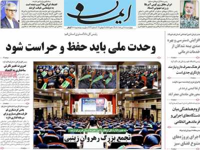روزنامه ایمان