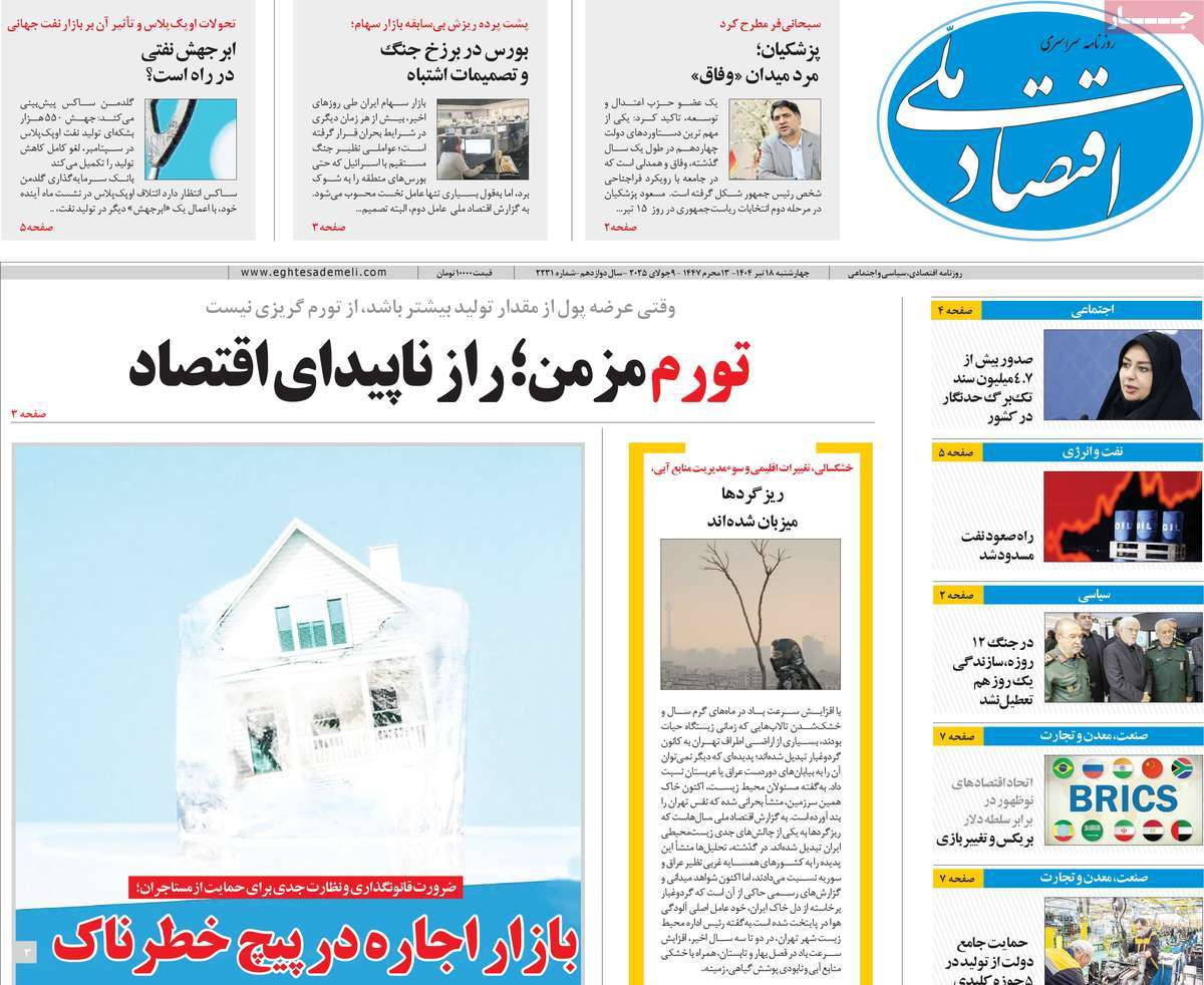 روزنامه اقتصاد ملی