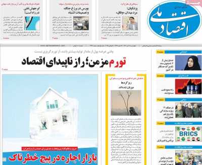 روزنامه اقتصاد ملی