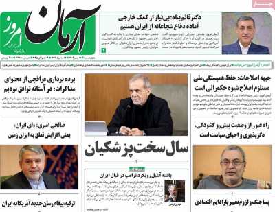 روزنامه آرمان امروز