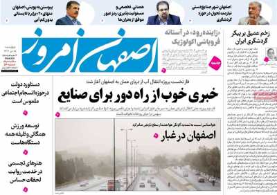 روزنامه اصفهان امروز