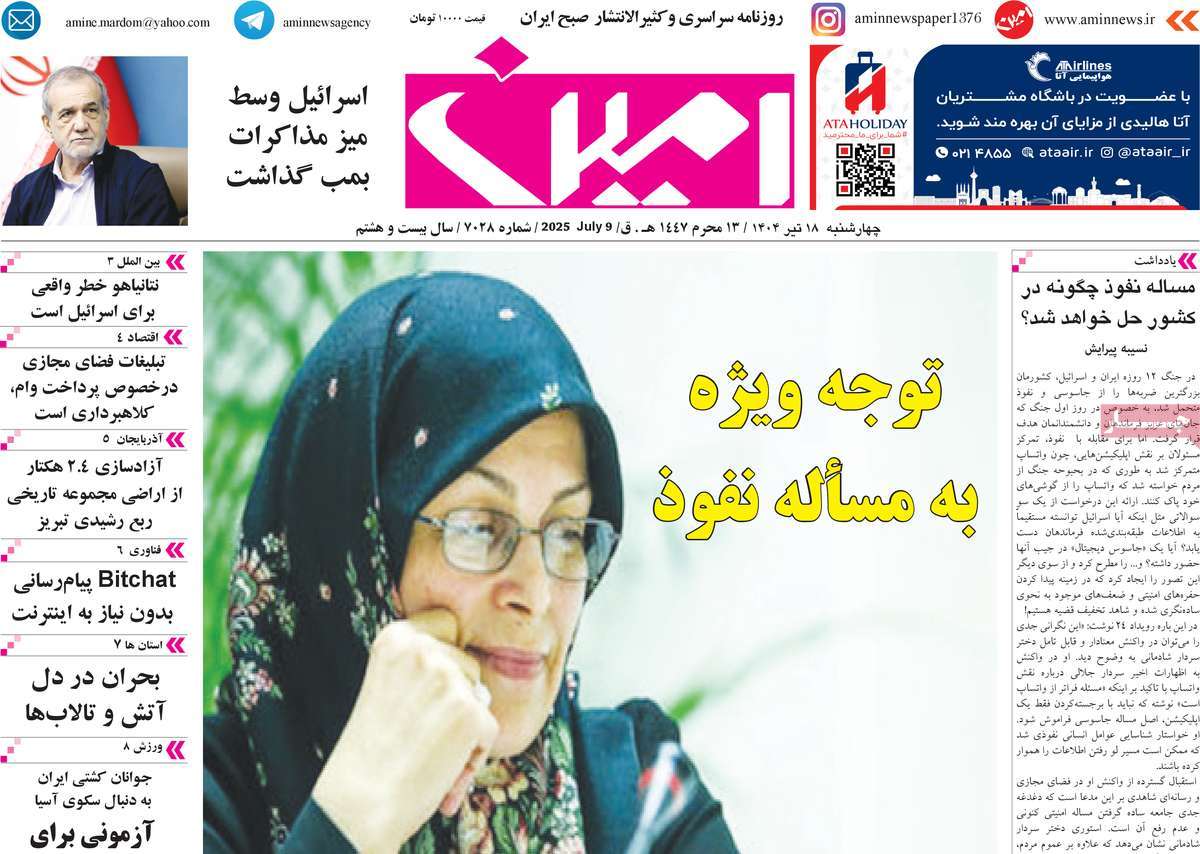 روزنامه امین