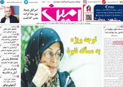 روزنامه امین