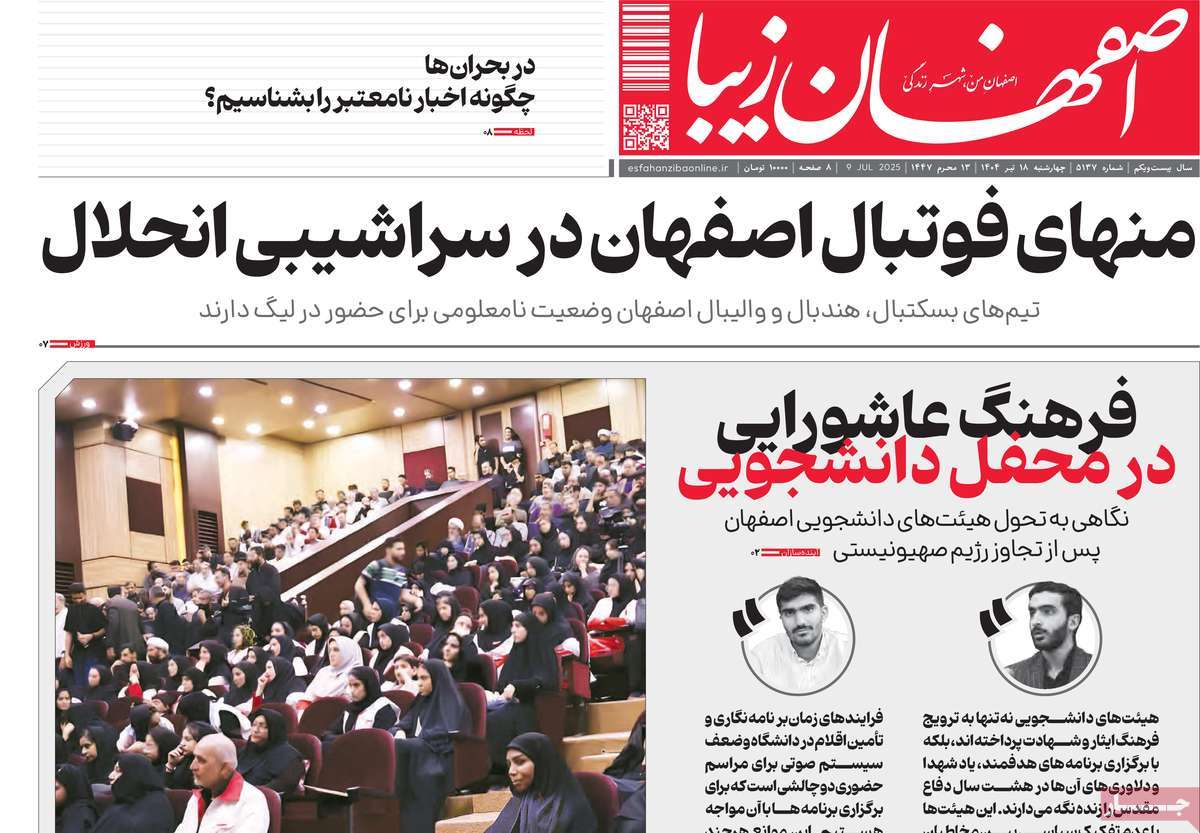 روزنامه اصفهان‌ زیبا