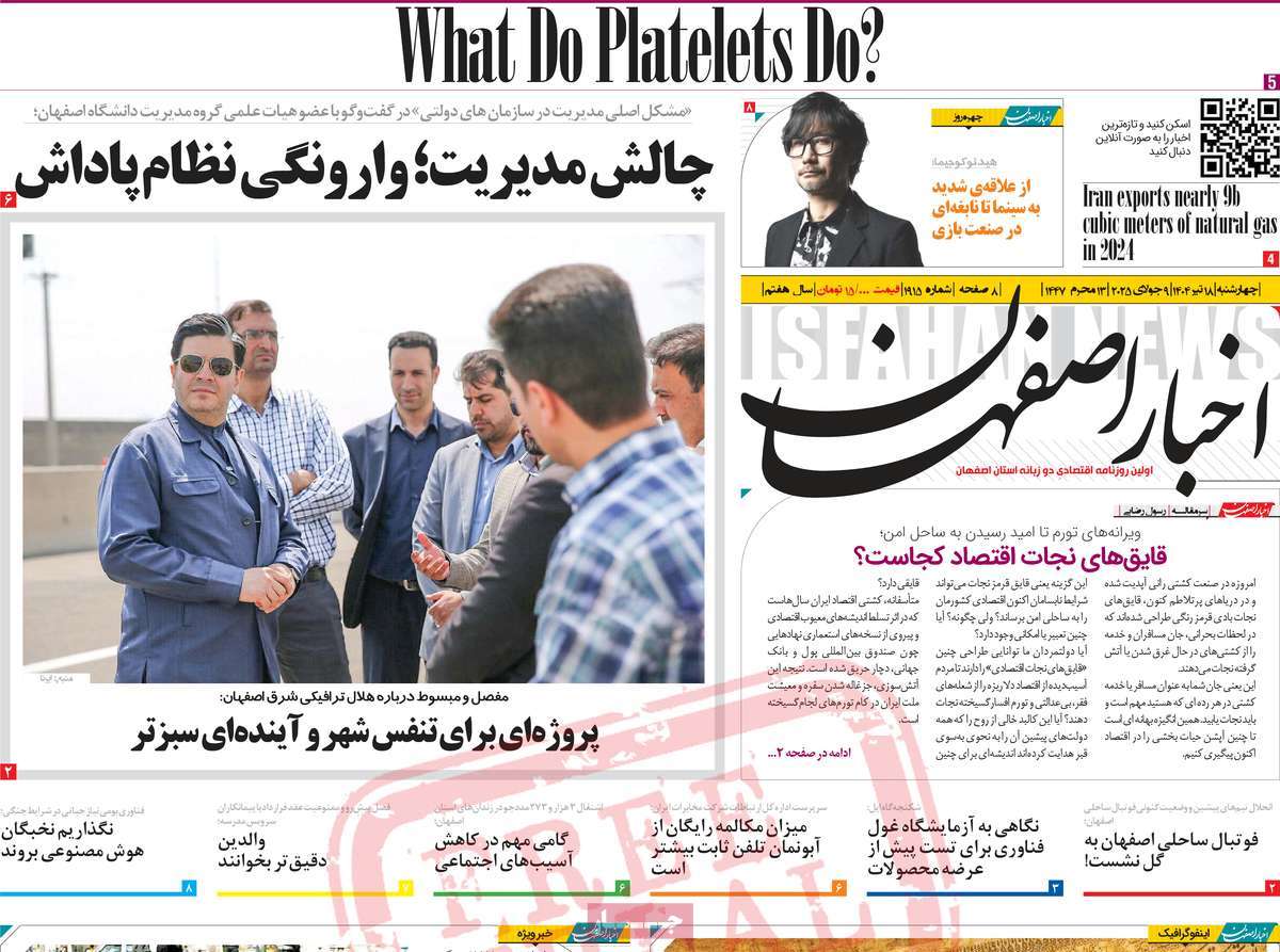 روزنامه اخبار اصفهان