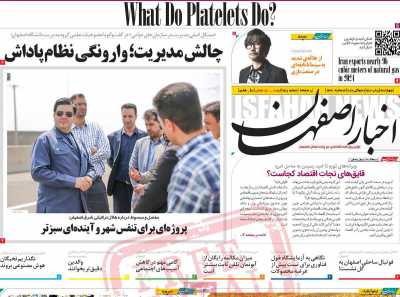روزنامه اخبار اصفهان