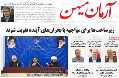 روزنامه آرمان میهن