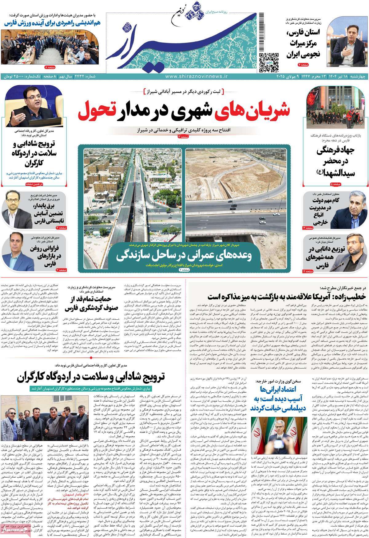 روزنامه شیراز نوین