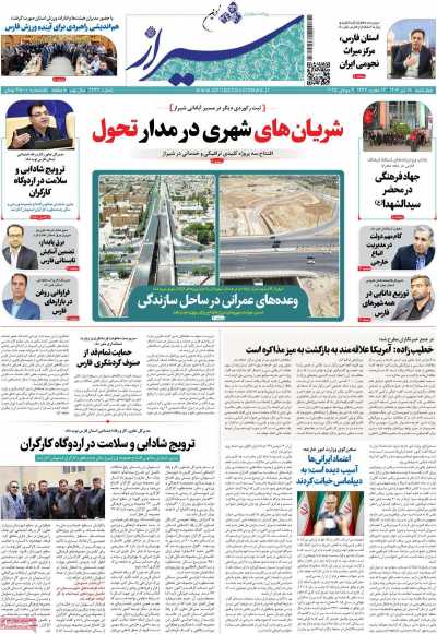 روزنامه شیراز نوین