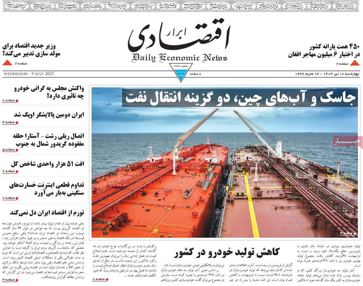 روزنامه ابرار اقتصادی