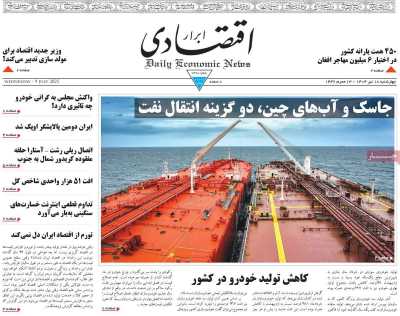 روزنامه ابرار اقتصادی