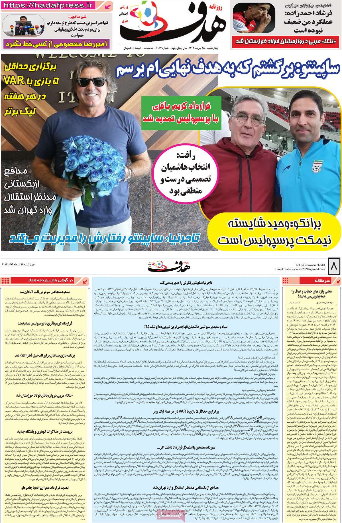 روزنامه هدف