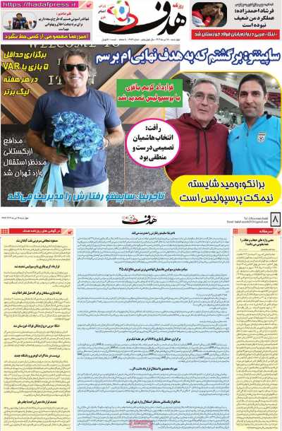 روزنامه هدف
