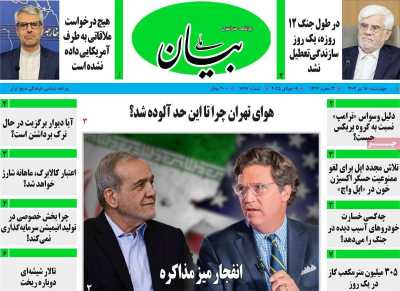 روزنامه بیان ملی