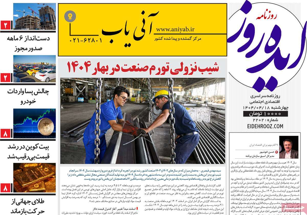 روزنامه ایده روز